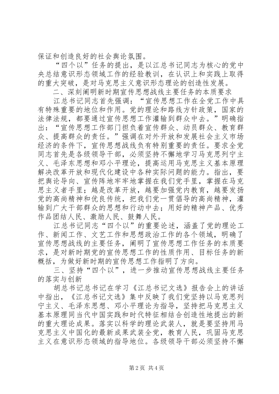 宣传系统学习江文选体会心得_第2页