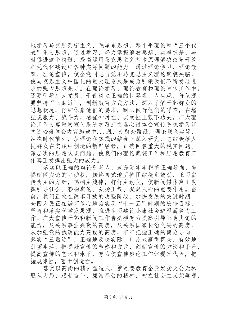 宣传系统学习江文选体会心得_第3页
