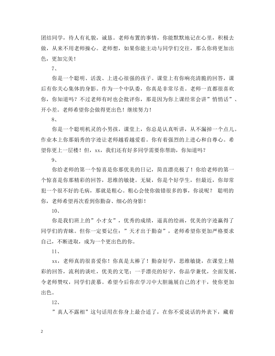 学生评语精选之一 _第2页
