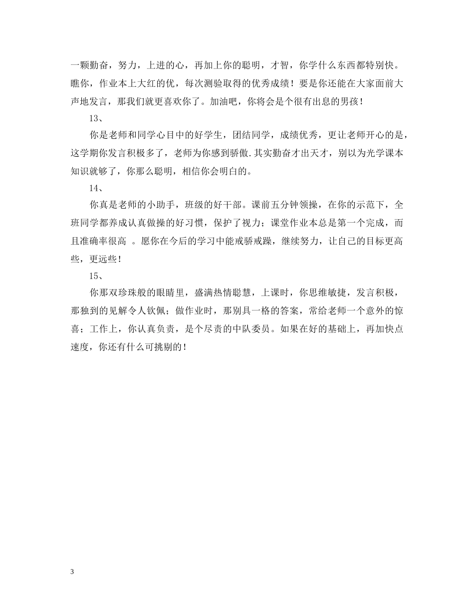 学生评语精选之一 _第3页