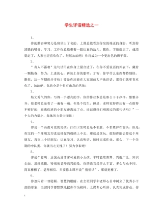 学生评语精选之一 