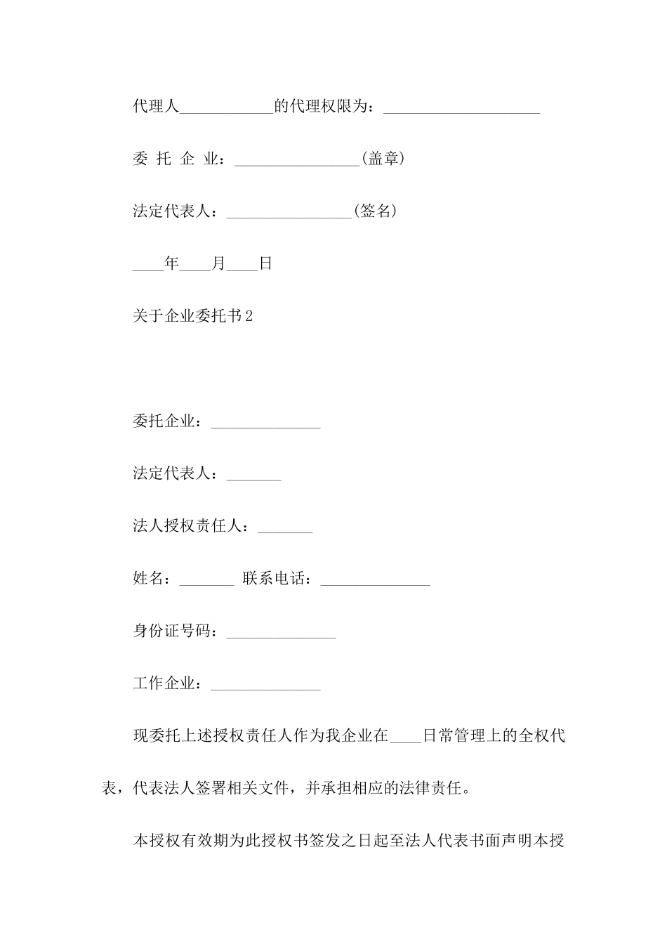 关于企业委托书_第2页
