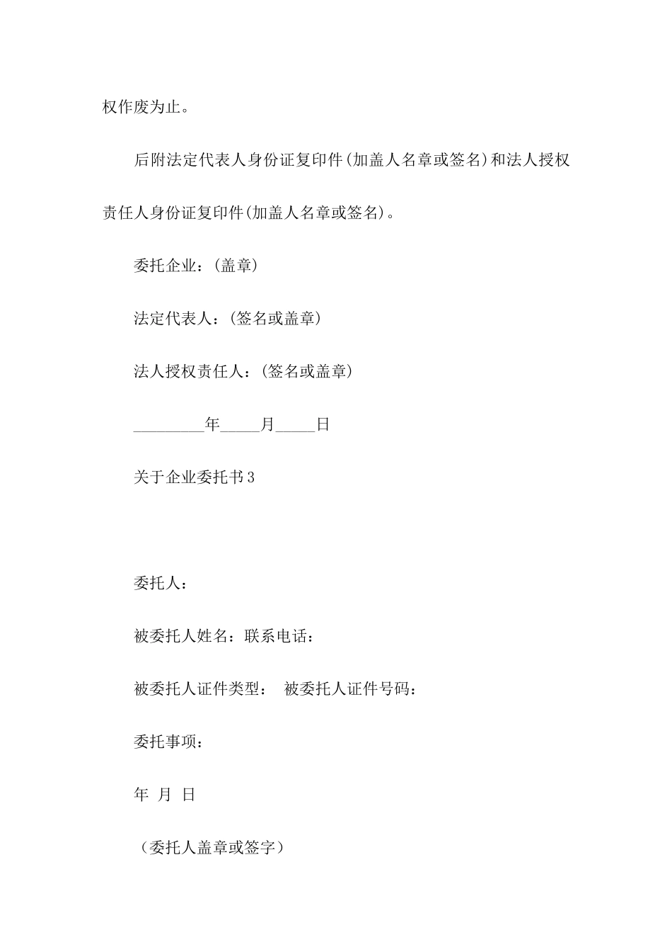 关于企业委托书_第3页