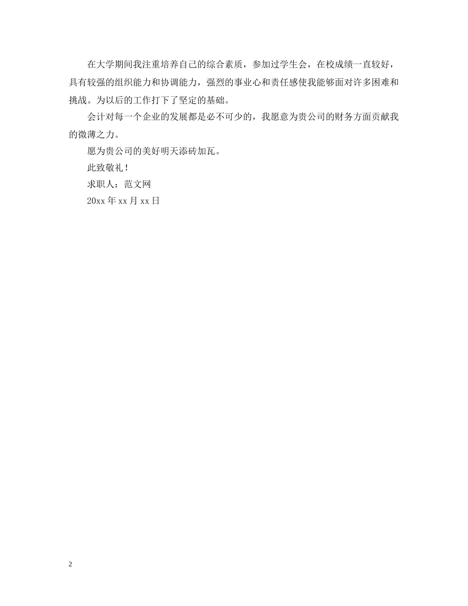 应届毕业生求职信怎么写 _第2页