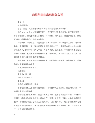 应届毕业生求职信怎么写 