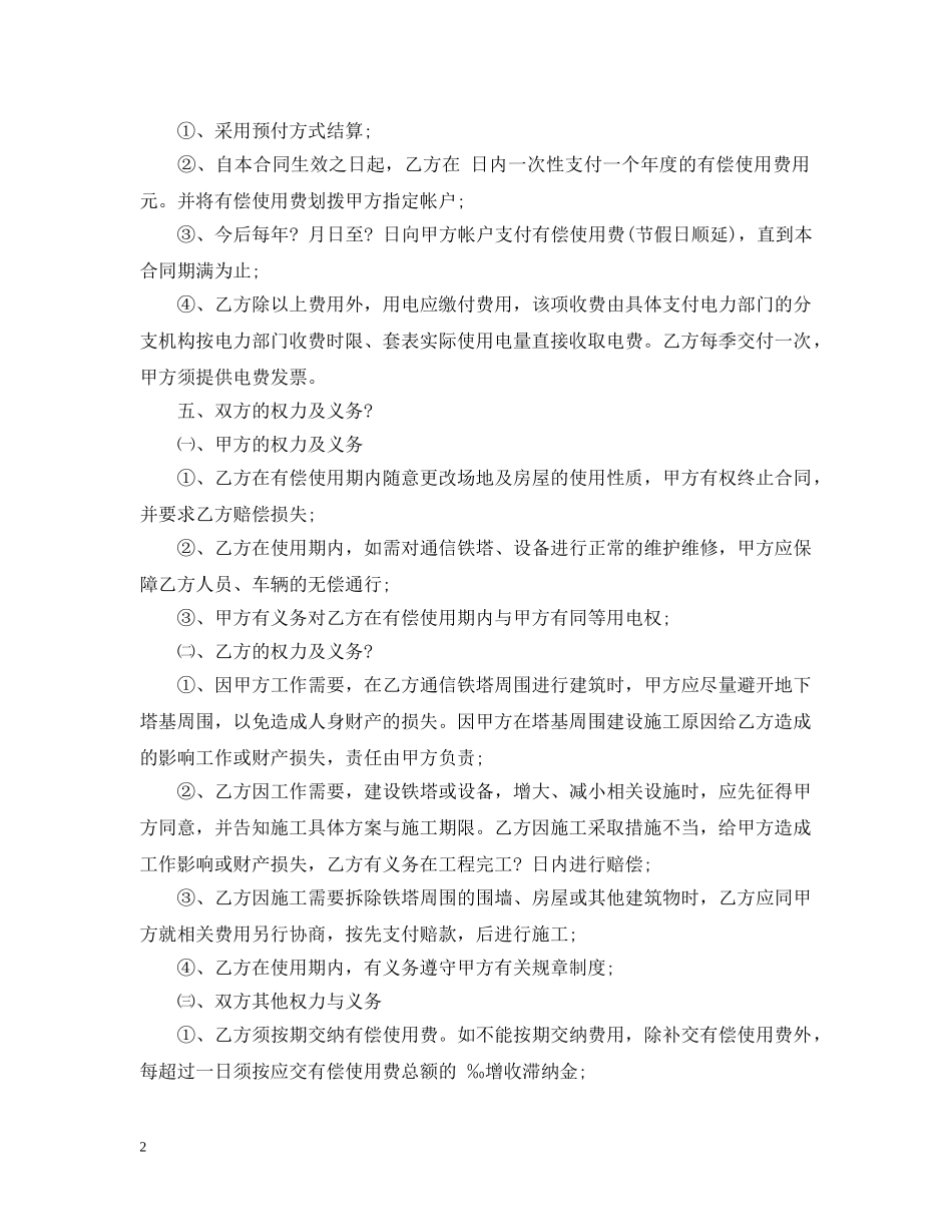 有偿使用邮政场地合同范本 _第2页