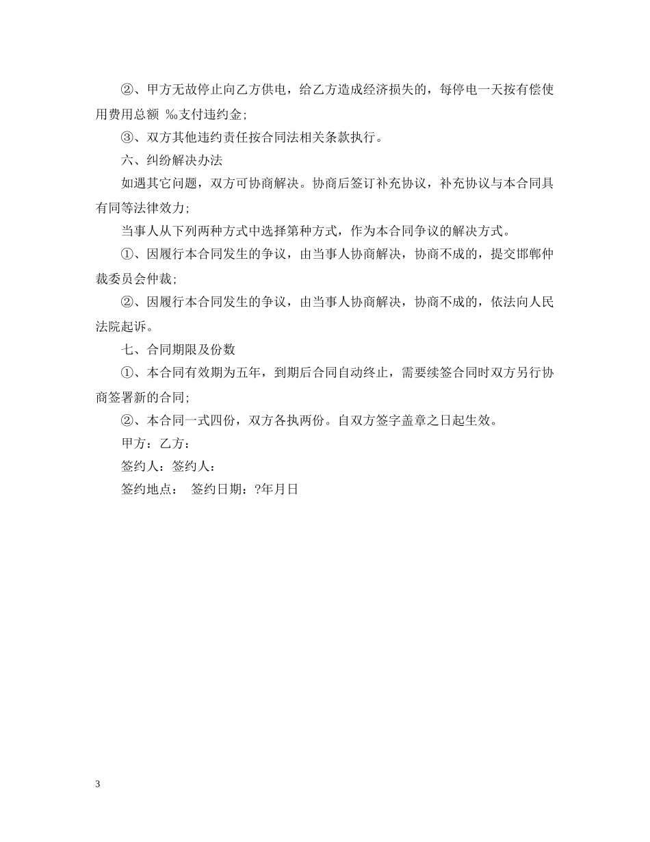 有偿使用邮政场地合同范本 _第3页