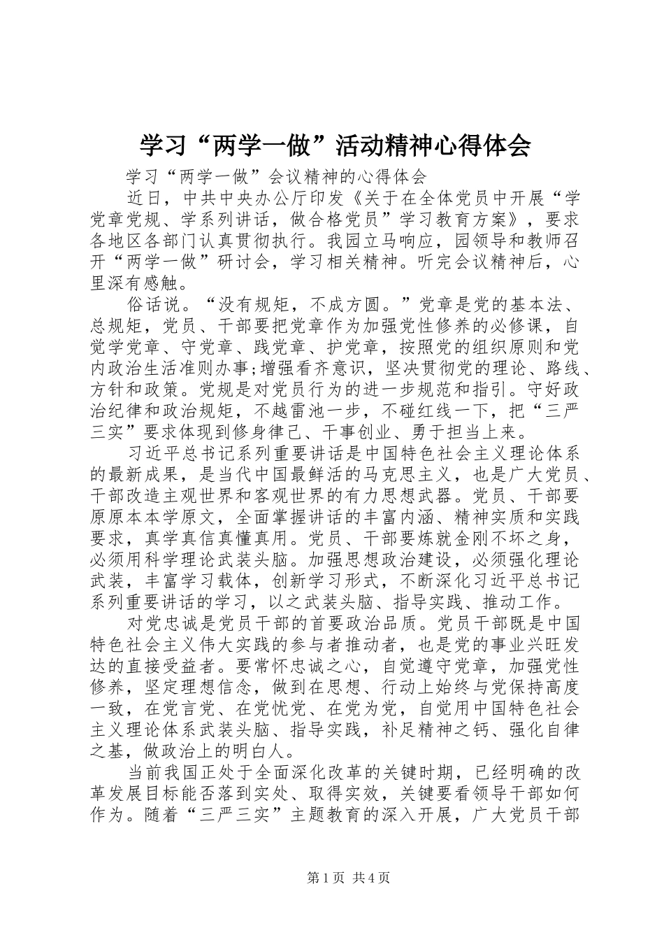 学习“两学一做”活动精神体会心得_第1页