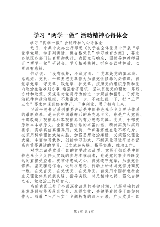 学习“两学一做”活动精神体会心得