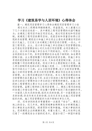 学习《建筑易学与人居环境》体会心得