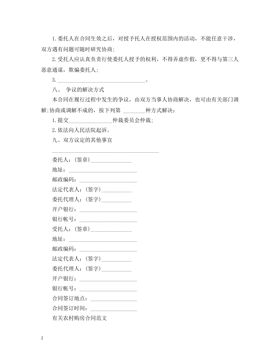 新农村购房合模板样本 _第2页