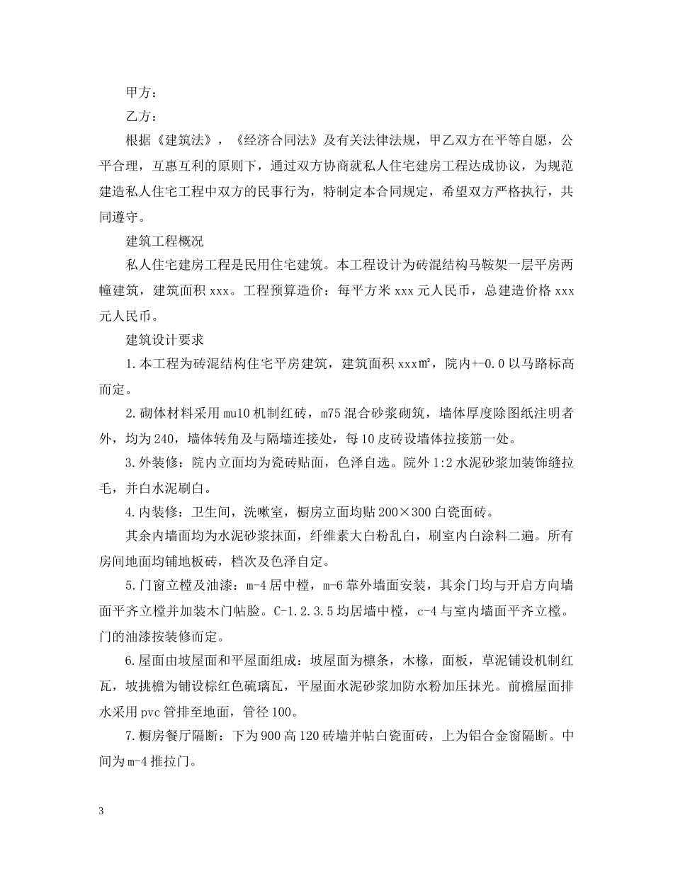 新农村购房合模板样本 _第3页