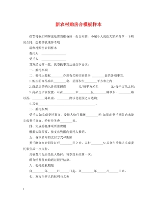 新农村购房合模板样本 
