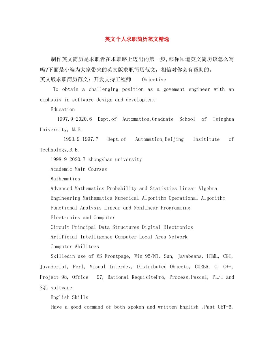 英文个人求职简历范文精选 _第1页