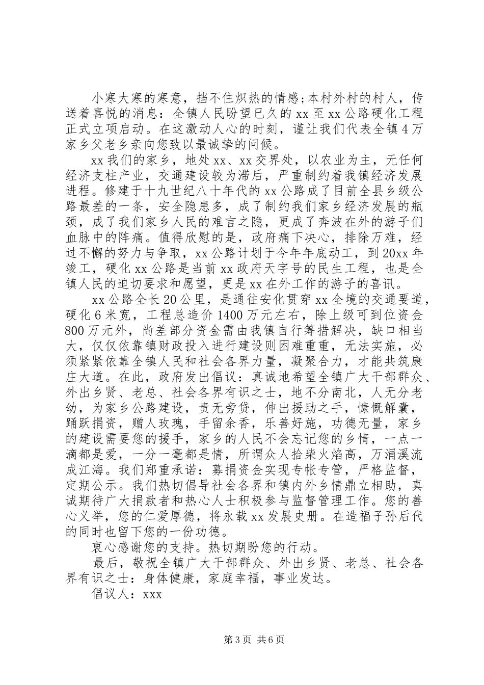 修路募捐倡议书范文大全_第3页