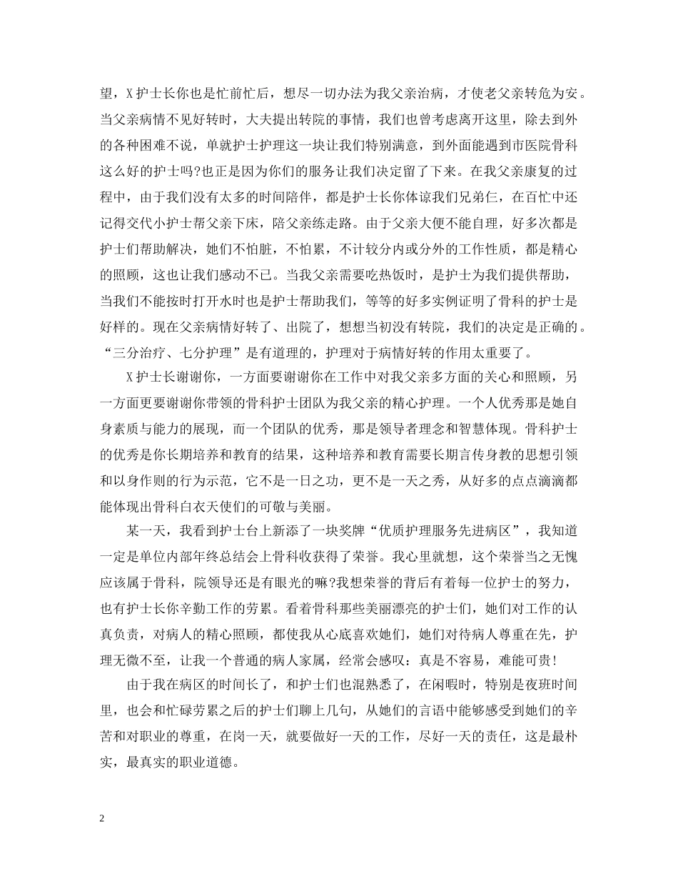 写给护士的表扬信范文精选推荐_第2页