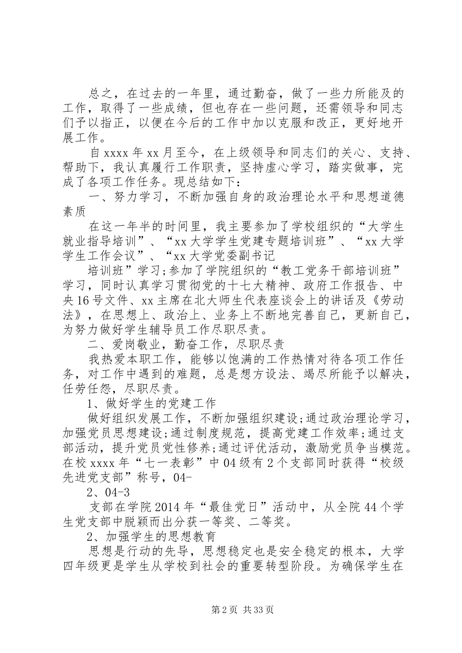 学生处个人工作总结 _第2页