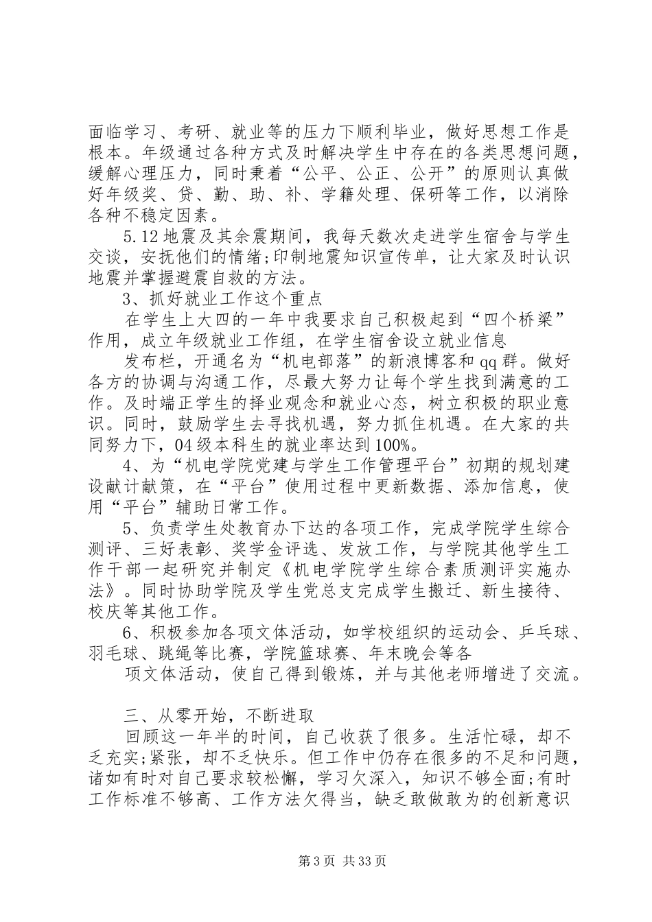 学生处个人工作总结 _第3页
