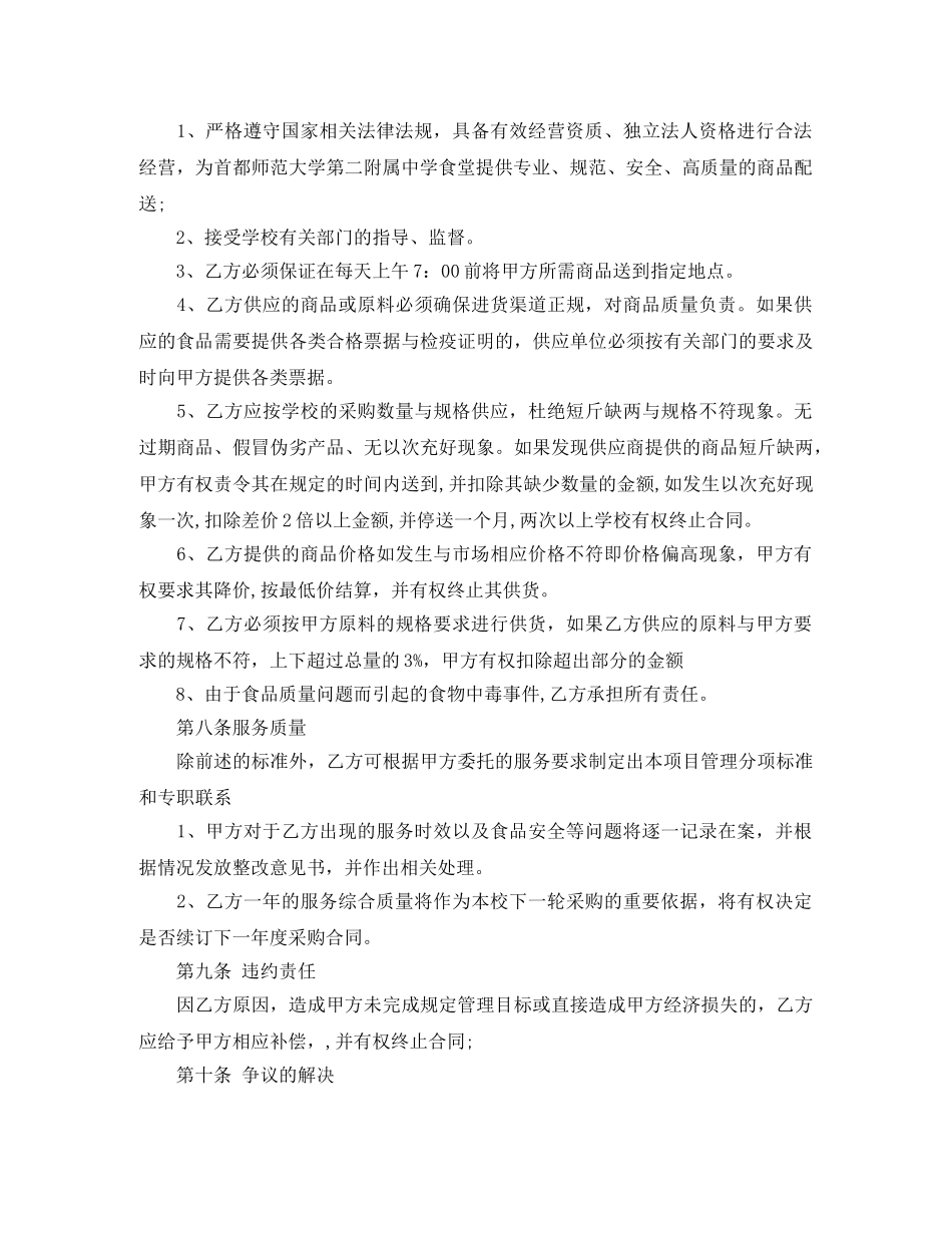 学校食堂供货合同范本_学校食堂供货合同模板 _第2页