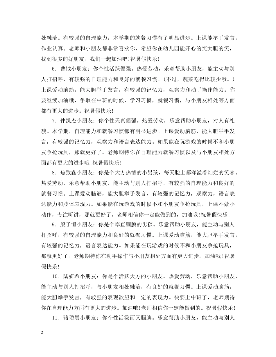 幼儿园中班幼儿春季开学评语 _第2页