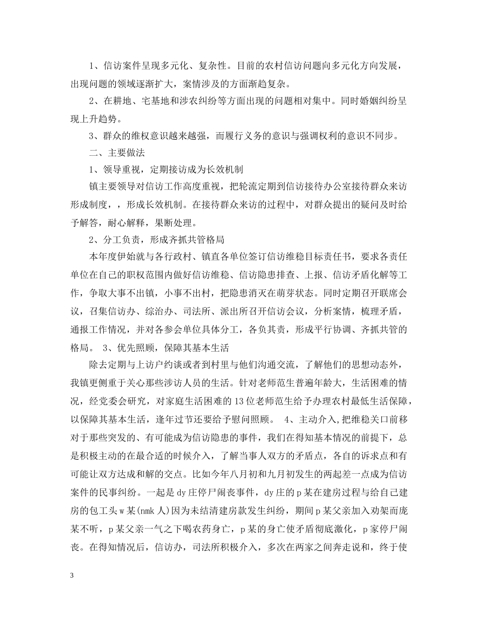 信访工作汇报材料_第3页