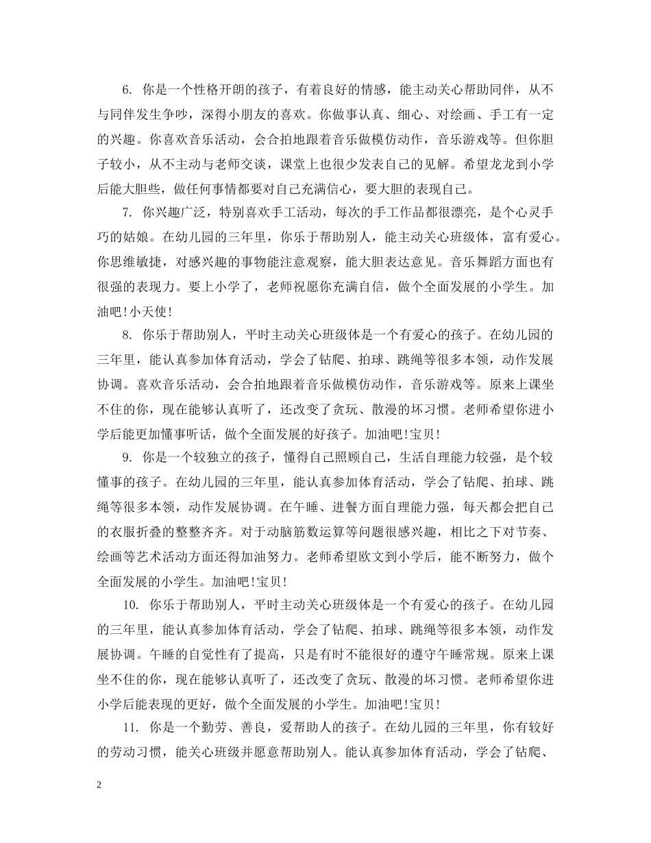 幼儿园大班成长评语 _第2页