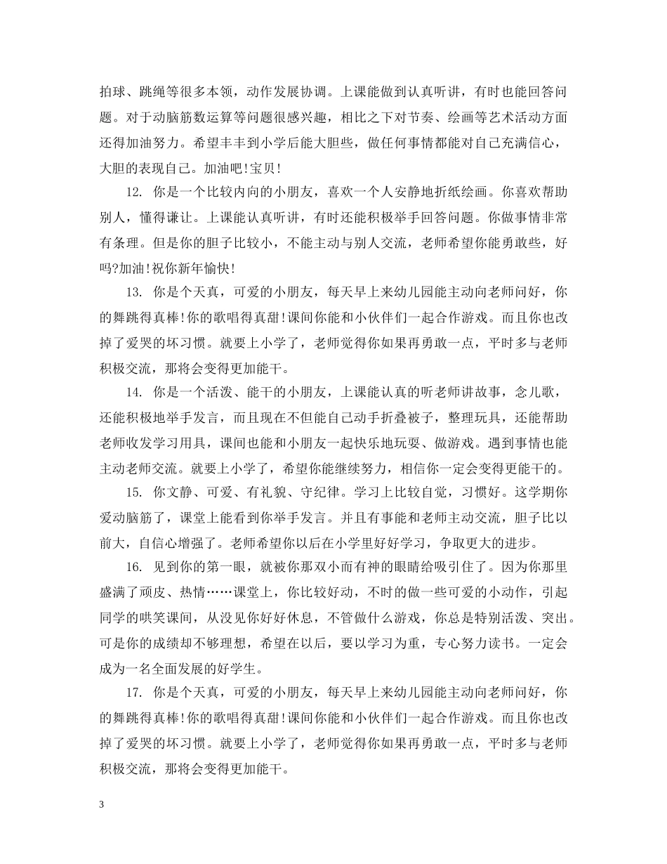 幼儿园大班成长评语 _第3页