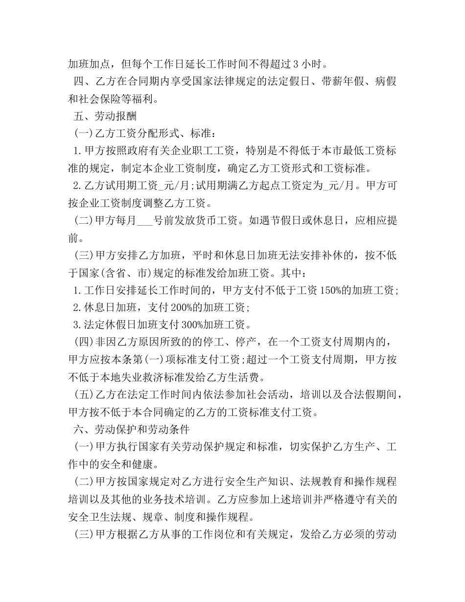 新劳动合同范本全文 _第2页