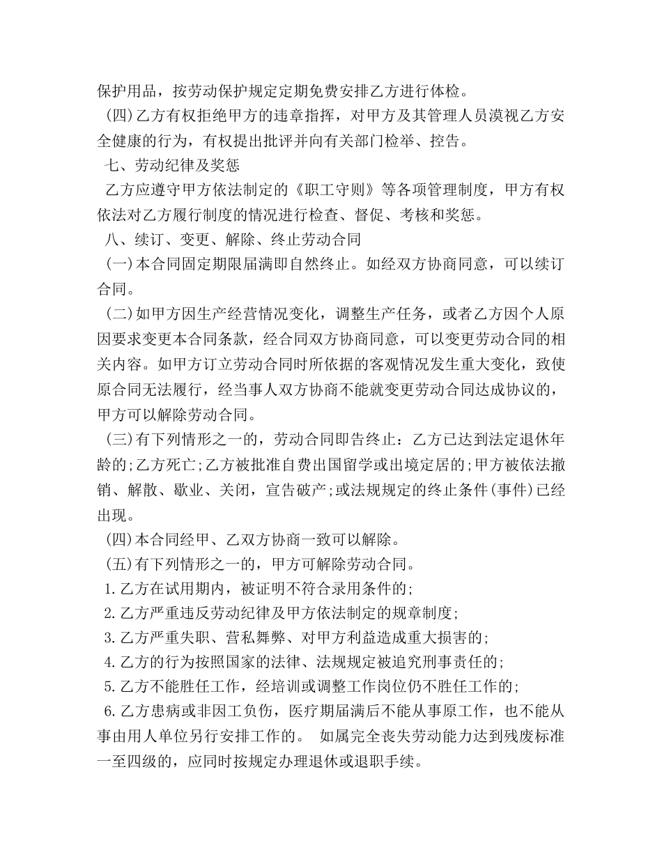 新劳动合同范本全文 _第3页