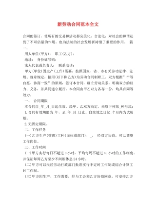 新劳动合同范本全文 