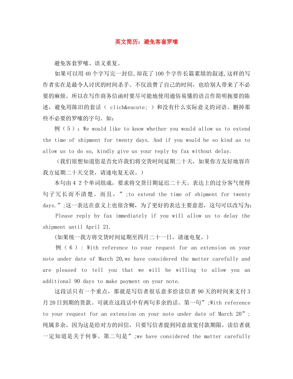 英文简历：避免客套罗嗦 _第1页