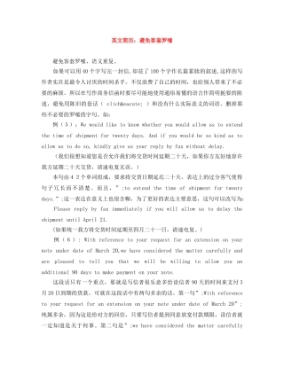 英文简历：避免客套罗嗦 