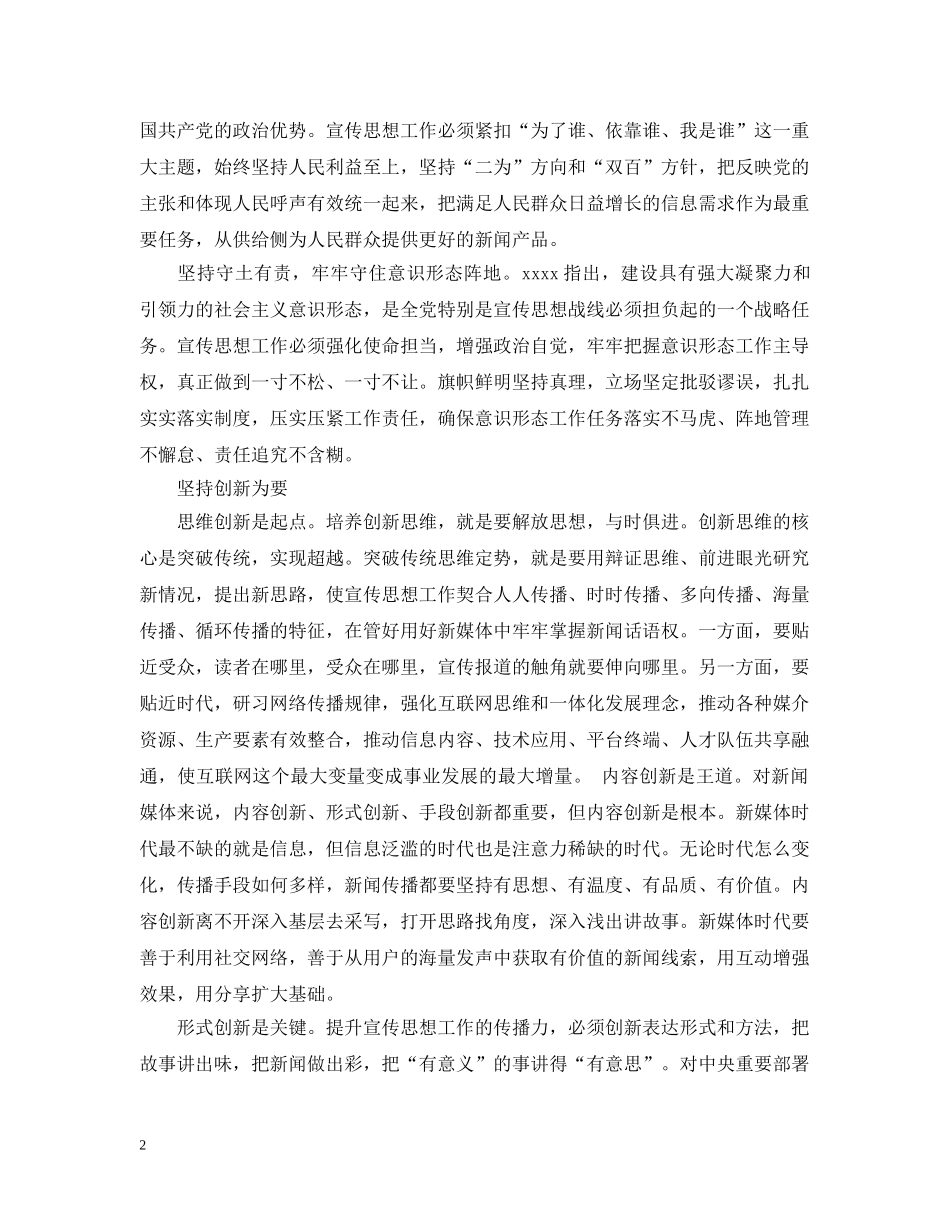 宣传思想工作必须守正创新五篇 _第2页
