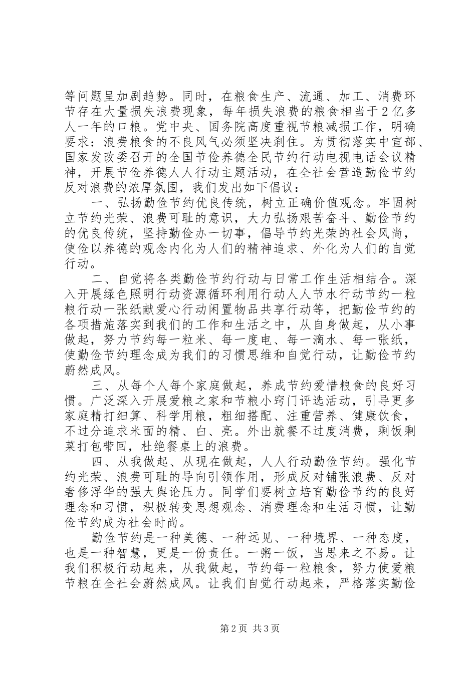 校园关于节约的倡议书_第2页