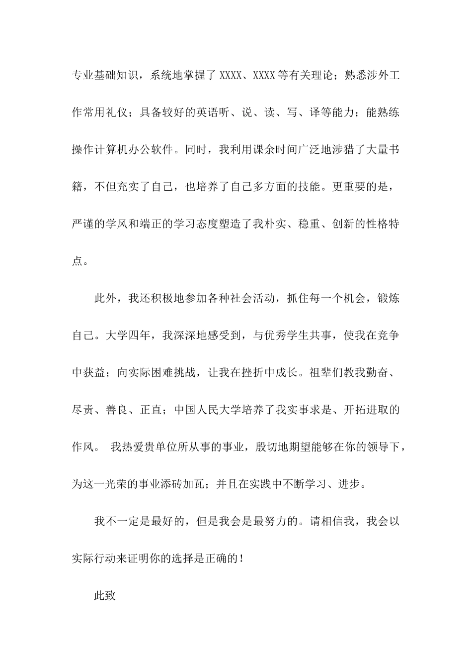 会计毕业生自荐信三篇_第2页