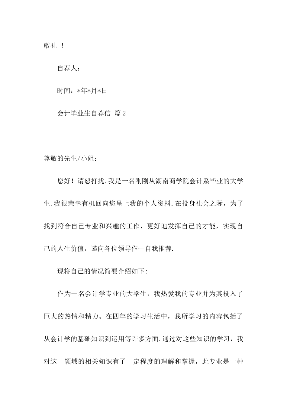 会计毕业生自荐信三篇_第3页