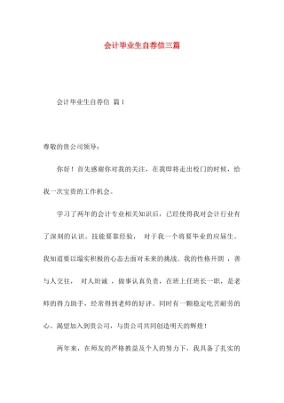 会计毕业生自荐信三篇