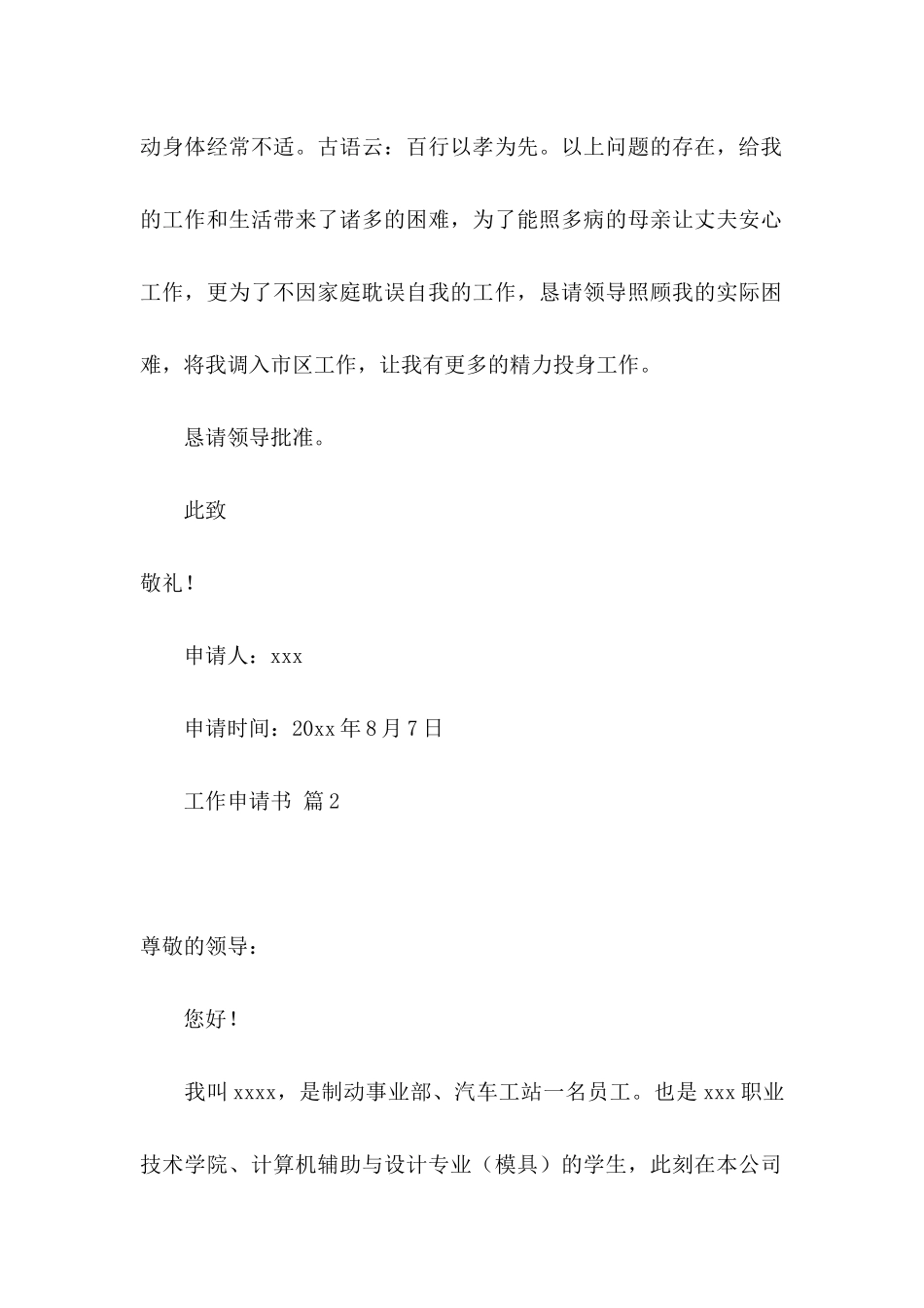 工作申请书汇总九篇_第2页