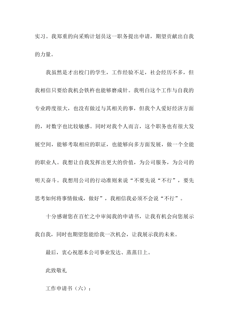 工作申请书汇总九篇_第3页
