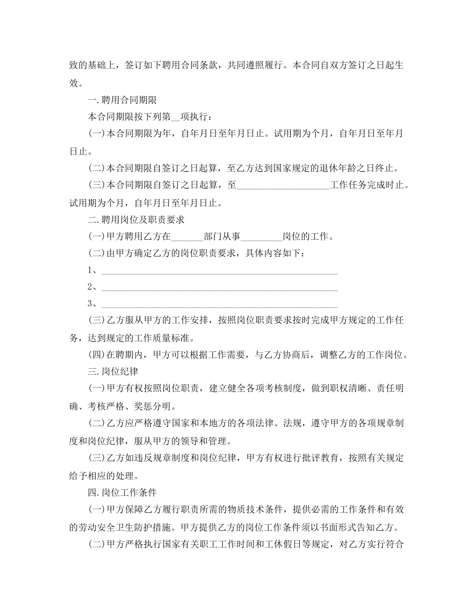 延迟退休方案时间表-劳动合同规范样本 _第2页