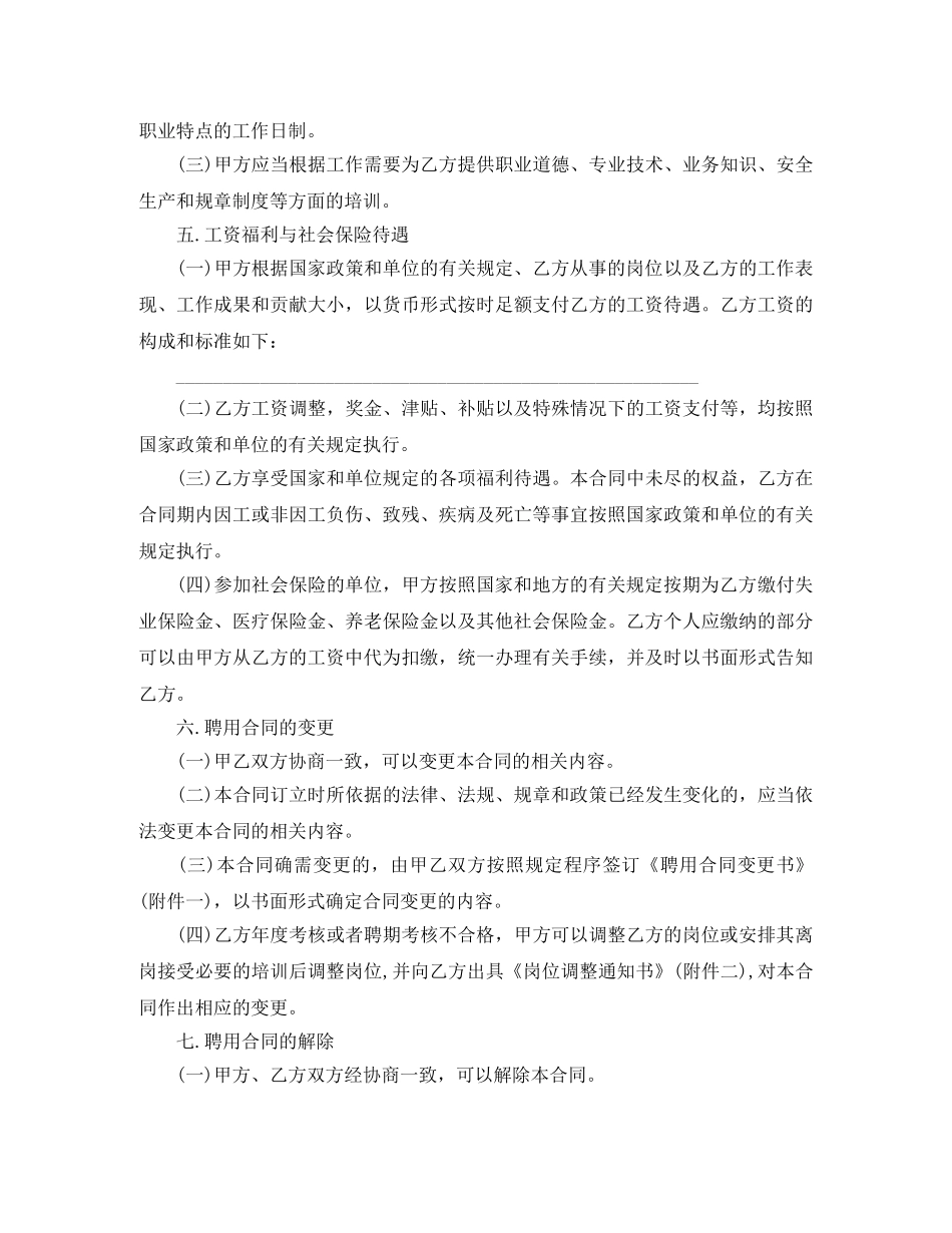 延迟退休方案时间表-劳动合同规范样本 _第3页