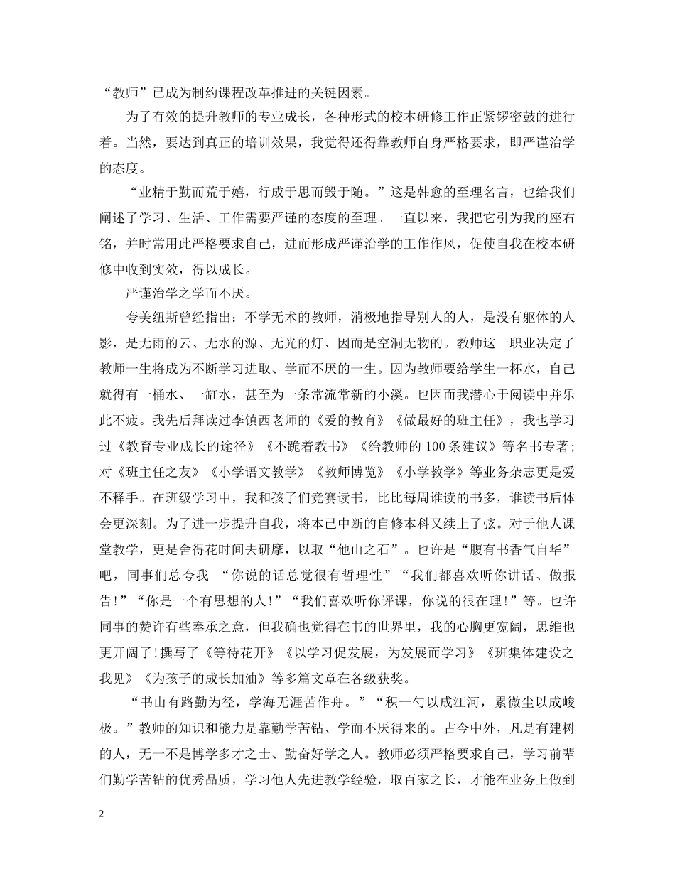 幼儿优秀教师职业道德规范学习心得 _第2页