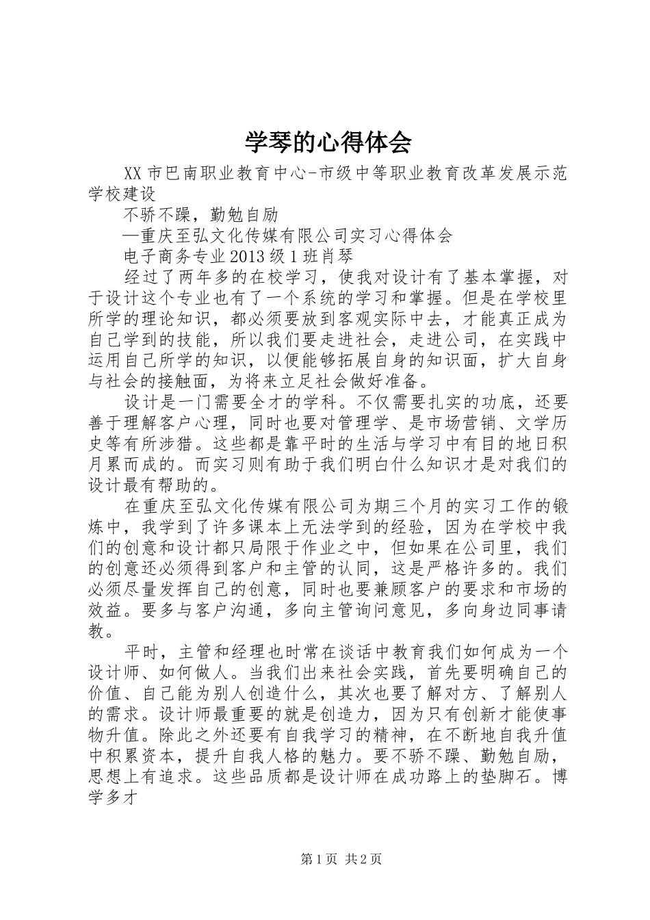 学琴的体会心得_第1页