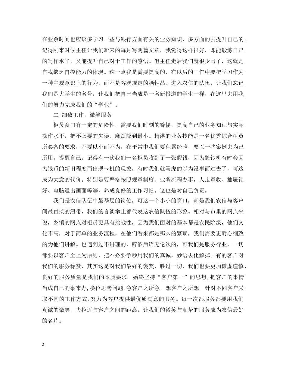 银行柜员实习心得三篇 _第2页