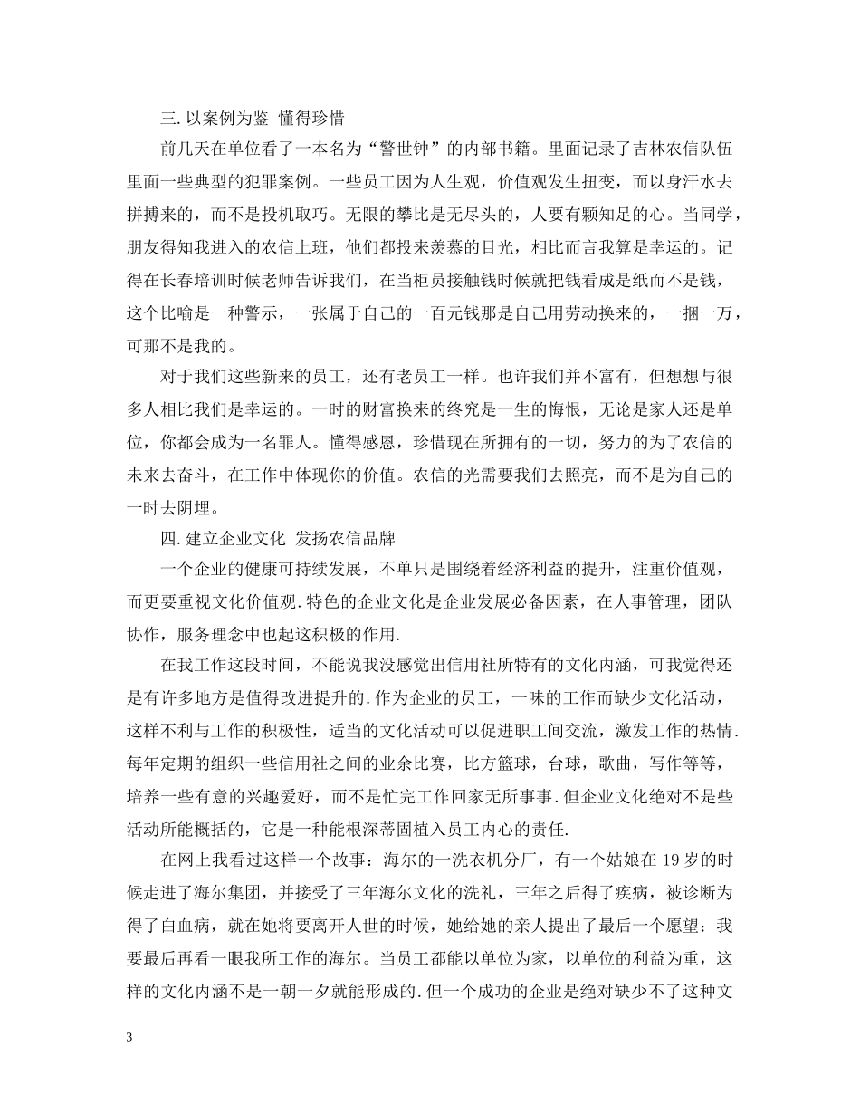 银行柜员实习心得三篇 _第3页