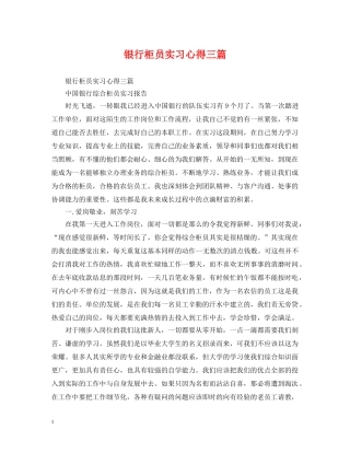 银行柜员实习心得三篇 