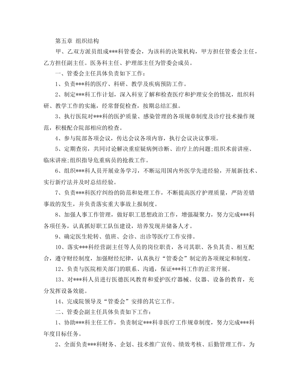 医疗技术入股合作协议书范本 _第2页