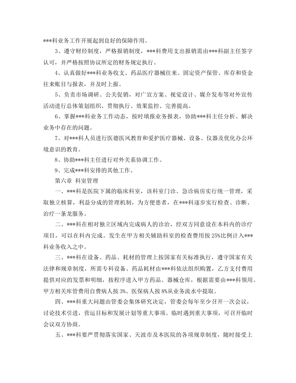 医疗技术入股合作协议书范本 _第3页