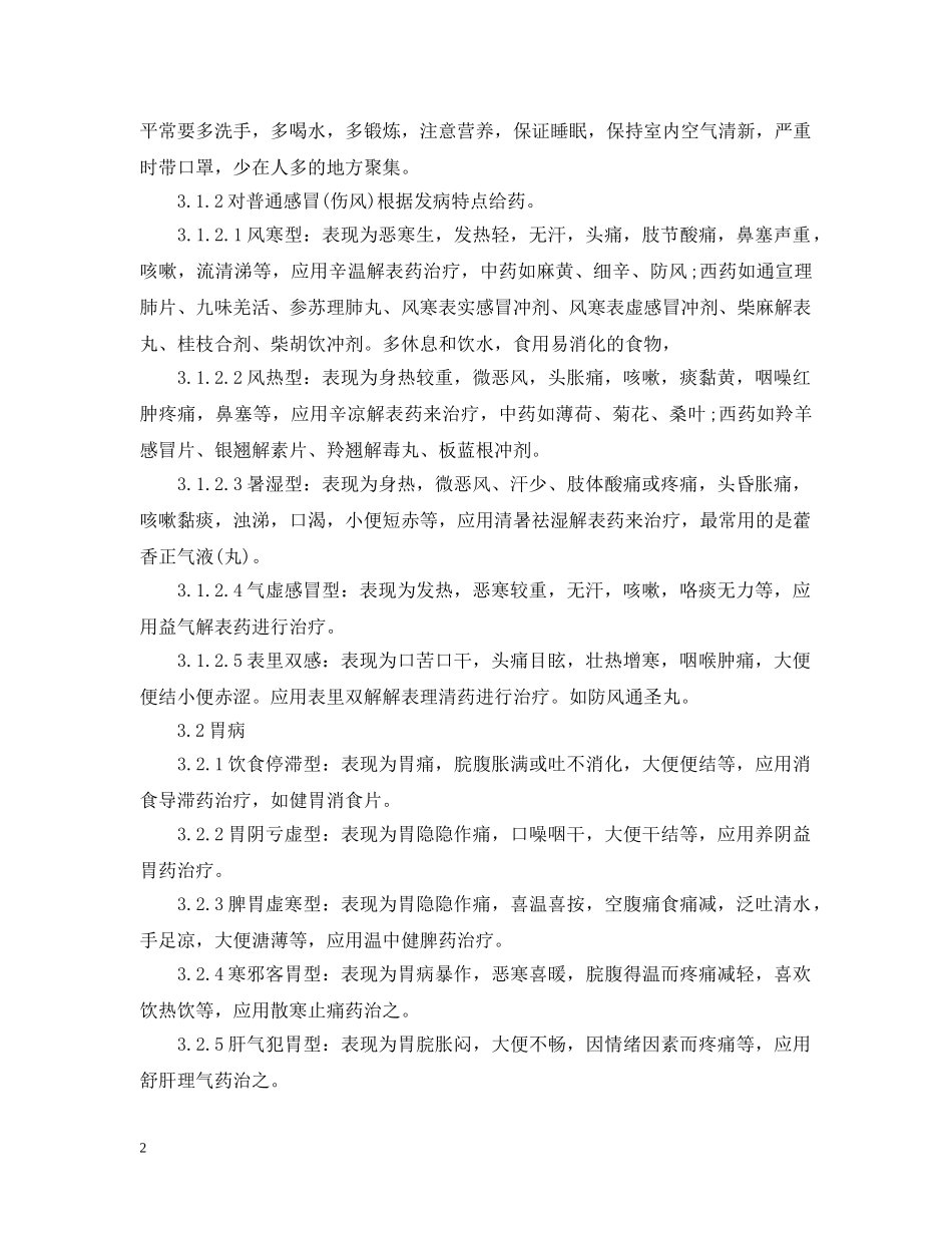 药店实习目的及意义 _第2页