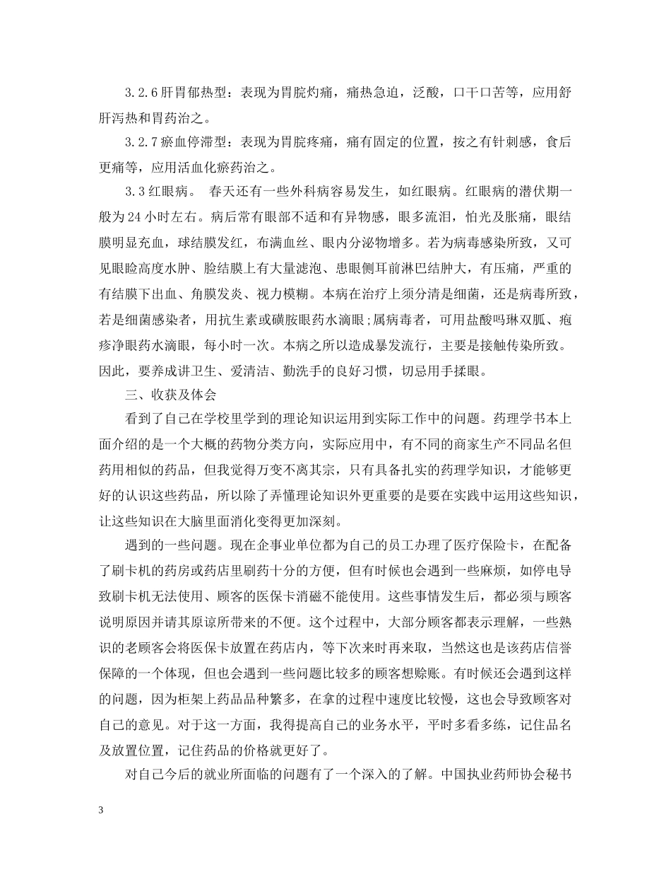 药店实习目的及意义 _第3页